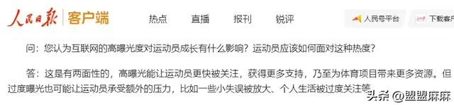 人民日报采访这次，郭晶晶只字未提全红婵，却给全红婵提了个醒