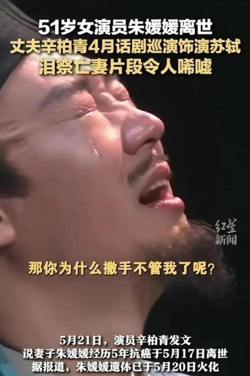朱媛媛离世5个月，辛柏青又传来坏消息，令人担心的事还是发生了