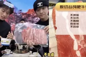 小杨哥带货肥牛卷被质疑是合成肉图片