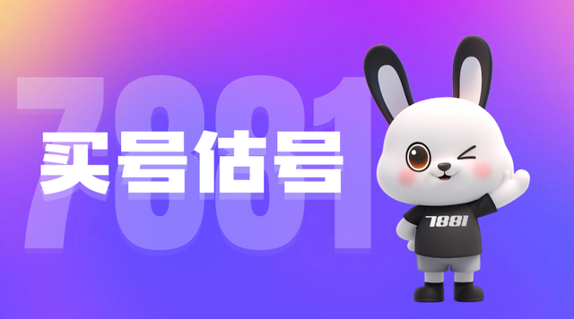 火影账号交易换绑全流程