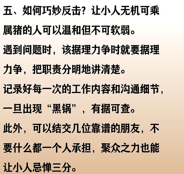 生肖猪的危险！你已陷入小人的阴谋，竟然还当做无事发生！快处理