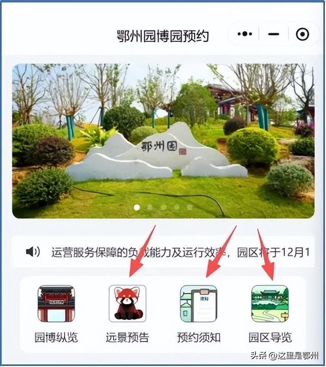 免费开放！鄂州园博园线上预约通道限时开启！