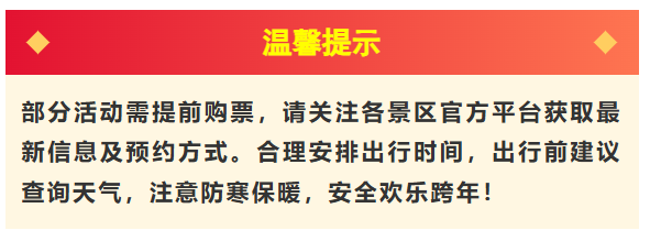 临沂元旦狂欢攻略！7小时免费跨年狂欢！山巅追光、焰火、无人机、音乐会……