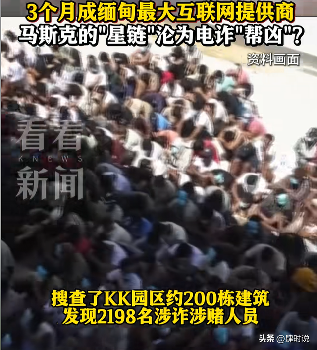 马斯克突然 "痛下杀手"，2500 星链被切断，缅甸电诈园区上万人疯逃