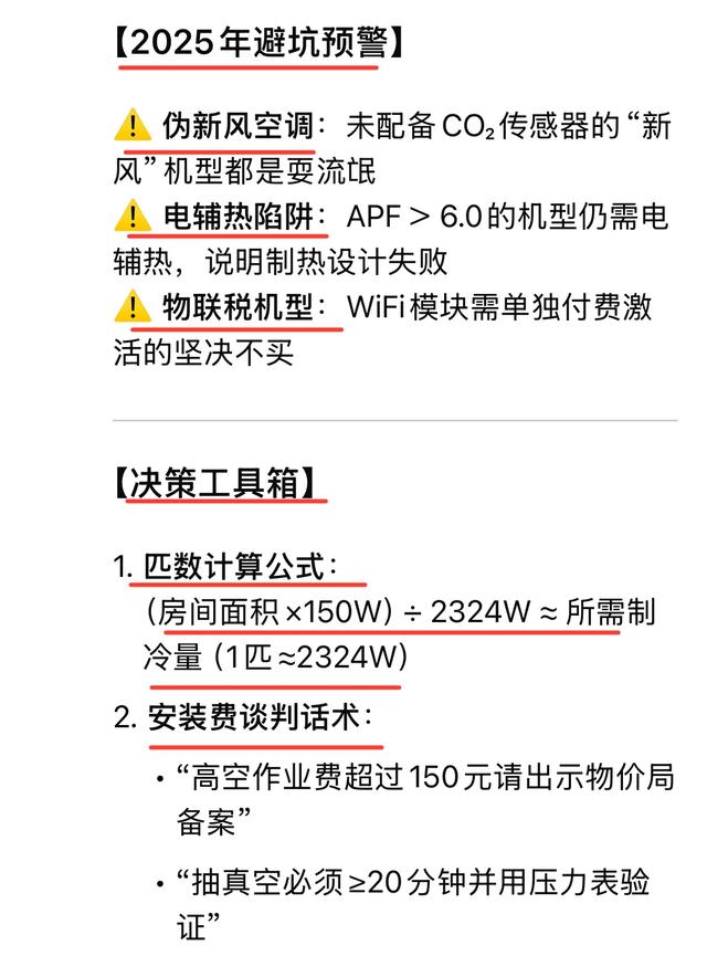 2025年家装空调性价比TOP10：DeepSeek预测的非常到位！