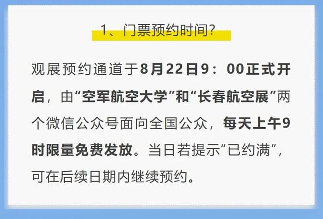 2025年长春航空展预约必看，一站式带你通关!
