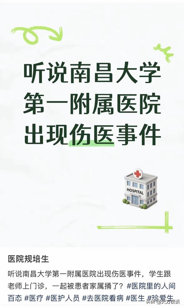 南昌大学一附院伤医案后续：主任和实习生受伤，凶手落网必严惩！