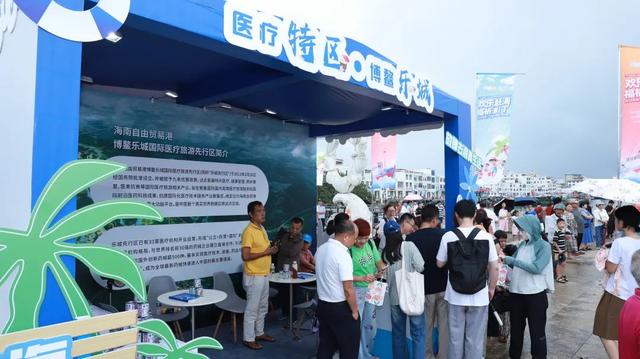 欢乐赶海遇乐城！主题展位引热潮，医疗旅游新玩法等你来体验