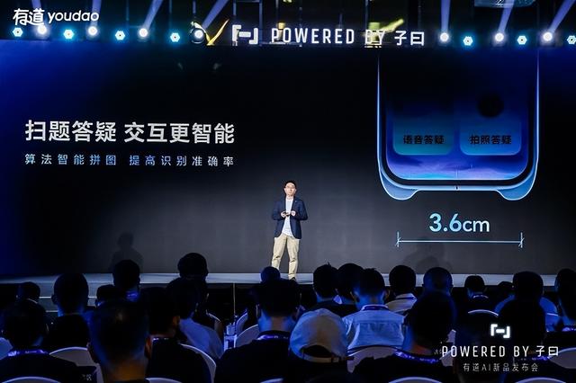 网易有道发布子曰教育大模型多款AI新品，定义教育AI应用能力L1-L5分级