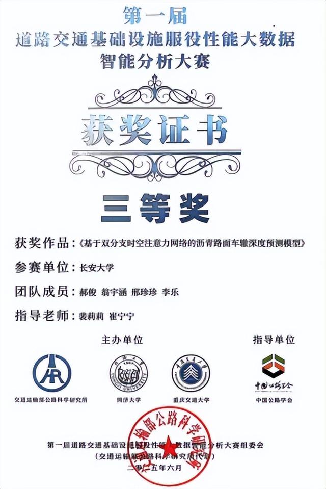 长安大学数据科学与人工智能研究院介绍