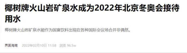 央视国宴上的那瓶水火了！不是娃哈哈，更不是农夫山泉