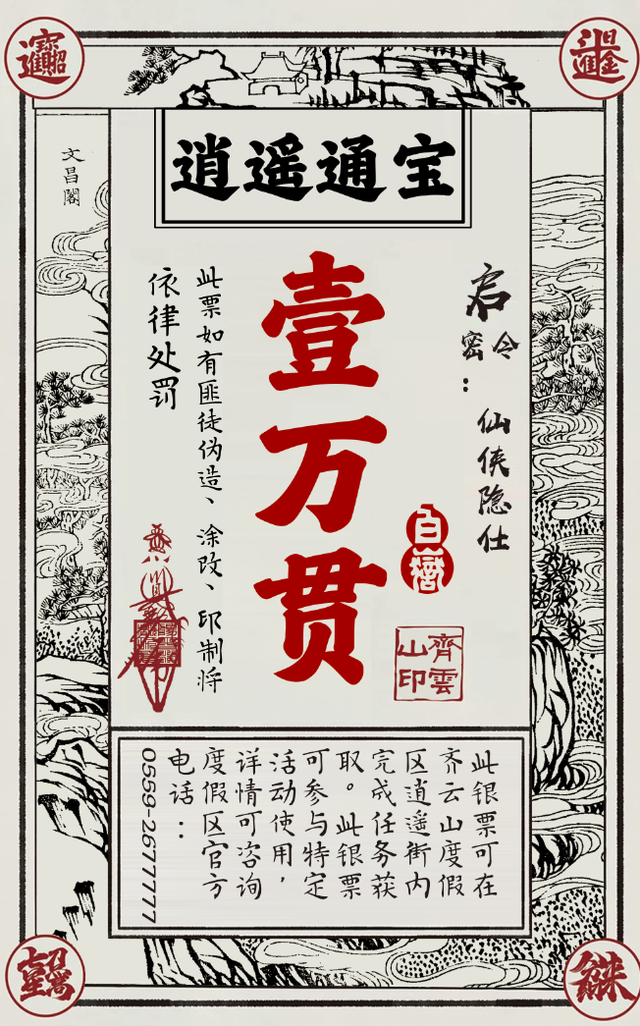 齐云逍遥街开街在即！门票及逍遥券（代金券）将同步解锁！| 皖美秋日丨有一种团圆在徽州