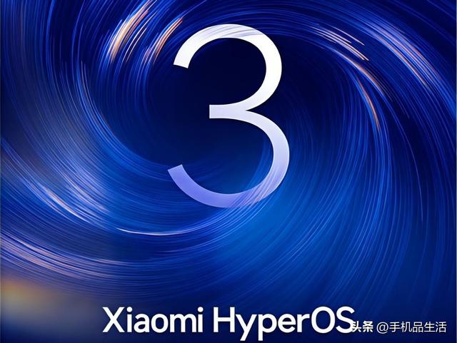小米澎湃OS 3 Beta版有哪些升级和亮点？到底体验如何？