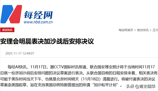 最后一刻	，俄罗斯也弃权了，安理会胜负已分，特朗普送中方一句话