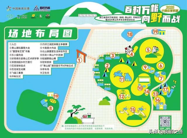 “百村万帐+浙里田园乡村万里行”青山站来袭！户外党，9月27日速来你的秋日派对！