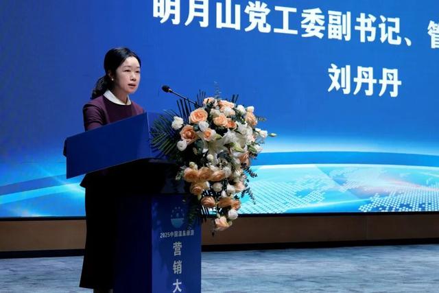 2025中国温泉旅游营销大会在明月山隆重举行！