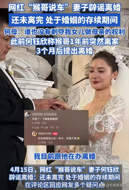 结婚三年没夫妻之实 网红“猴哥说车”终离婚，丈母娘早就曝过真相