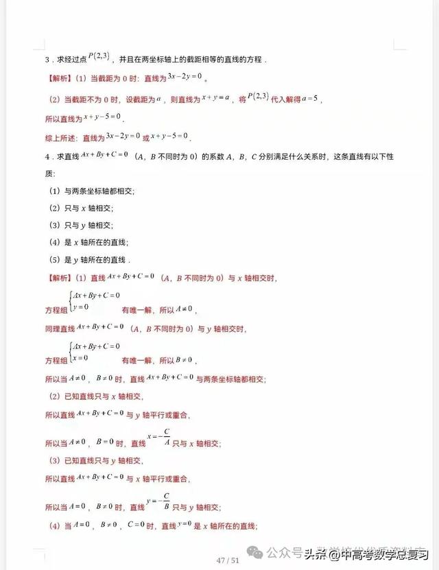 【高中数学】直线的方程（九大题型）51页含解析直接打印，请收藏