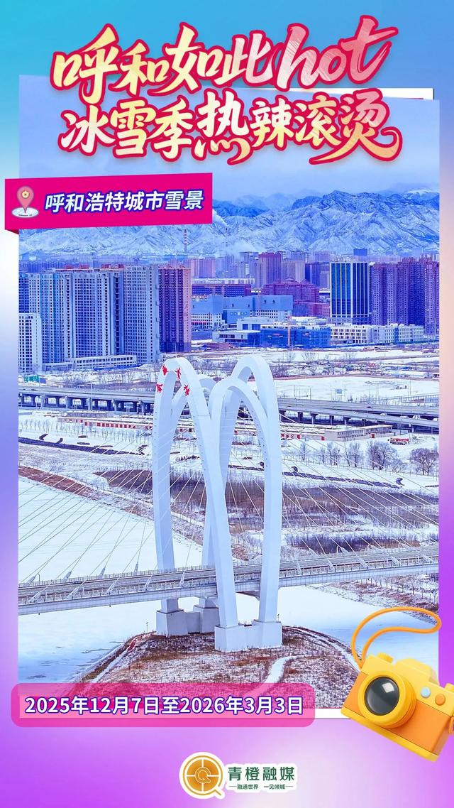 燃爆冰雪季!呼和浩特6大玩法承包一冬的快乐!
