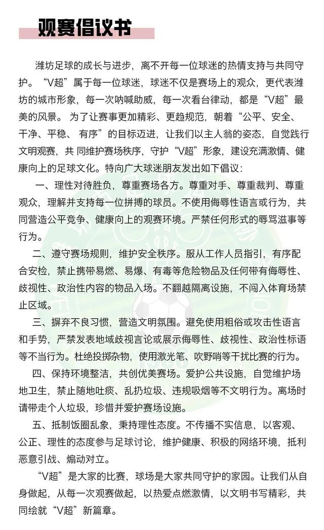 今日决赛！2025潍坊“V超”决赛暨闭幕式观赛指南、文旅优惠→