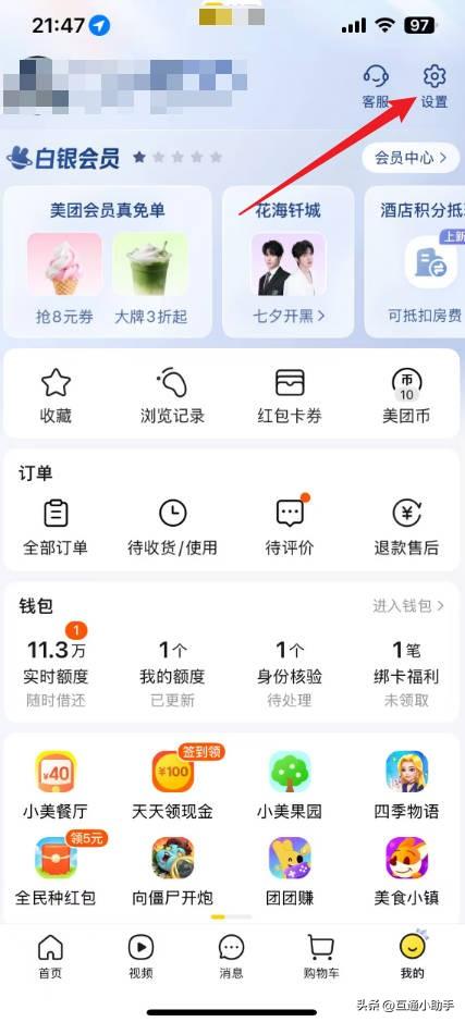 美团怎么注销账号