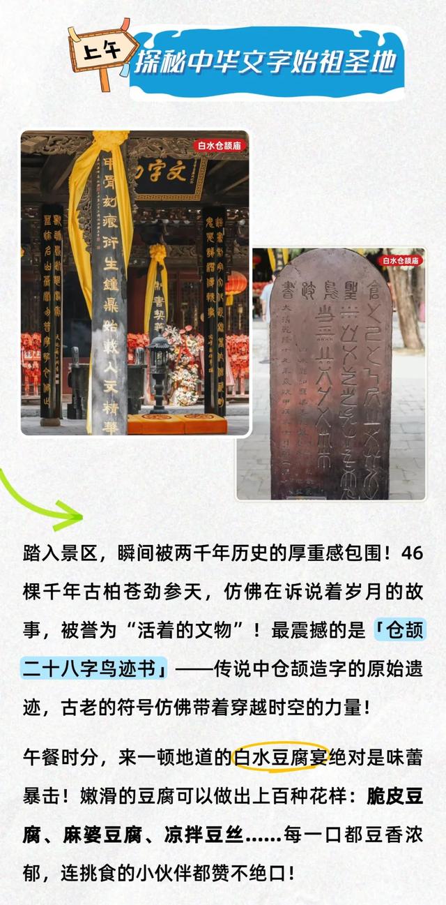 探秘文字起源，寻迹黑瓷江湖……渭南1日文化游→