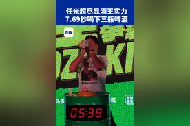 “酒王”任光超7.69秒炫完3瓶啤酒！霸气自我介绍:蝉联13年冠军!图片