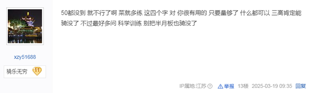想长途骑行，但体力不行怎么搞！