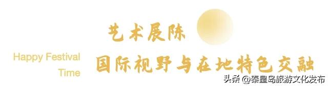 月华滨海共潮生|文艺海岸与康养新城的双节献礼——北戴河新区2025国庆中秋假期旅游市场精彩回顾
