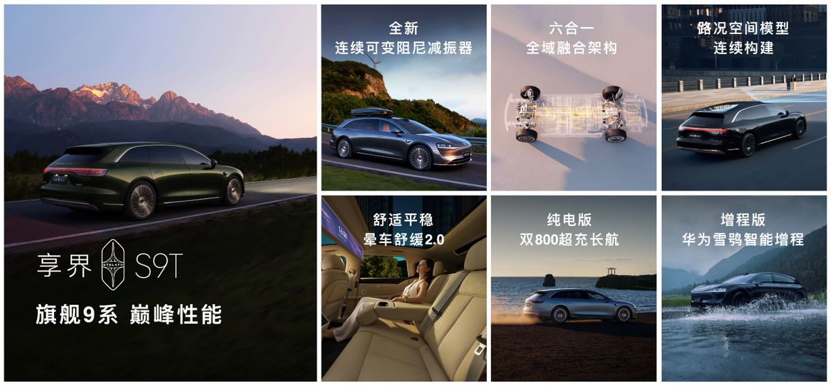 旗舰9系 巅峰力作!享界S9T售价30.98万元起,9月21日开启交付-科记汇