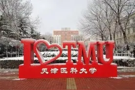 天津医科大学2024转专业名单，转入临床医学30人，不看高考成绩了图片