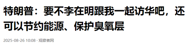 特朗普邀请一同访华，李在明欣然答应，二人或与普京共赏中国阅兵