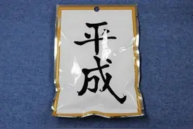 从“平成废柴”现象中克服“00后”焦虑图片