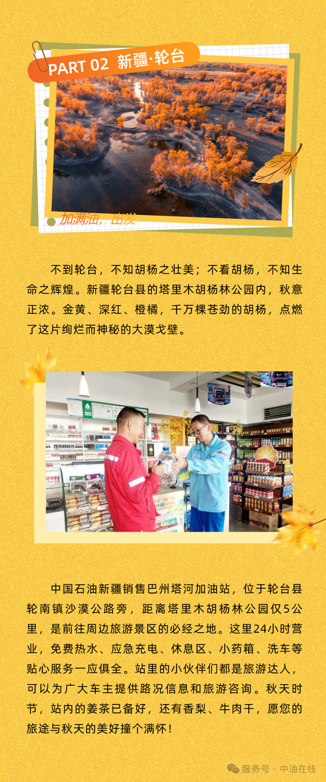 秋分 | 赏秋正当时，油箱满上！出发