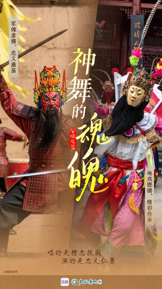 安顺屯堡：六百年的时空对话