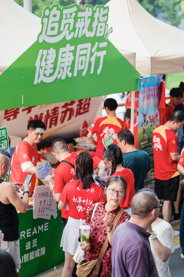 追觅全球首款震动 AI 智能戒指携手苏超联赛