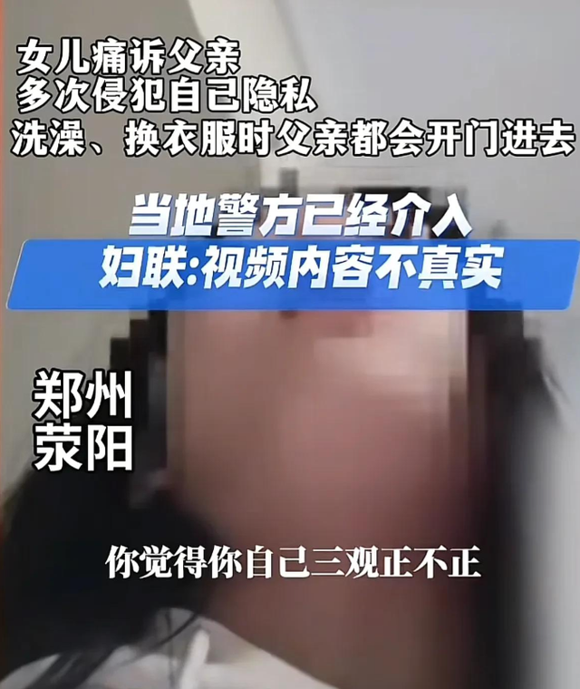 女孩洗澡被爸爸偷看后续，真实原因曝光，爸爸道歉，女孩悔不当初