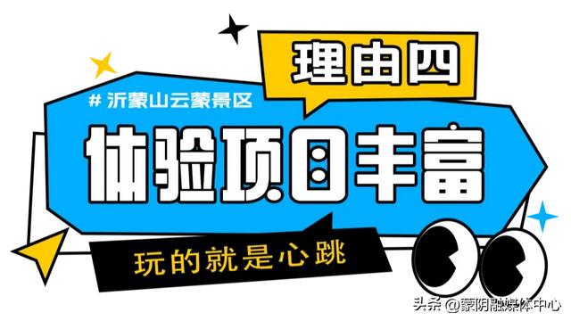 喜报!沂蒙山云蒙景区荣登携程2025必打卡景点榜!