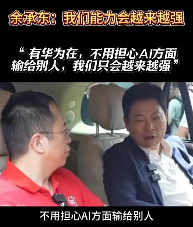 余承东任华为IRB主任，任正非签发，掌全局投资聚焦AI定未来十年