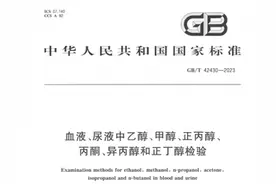 酒驾醉驾认定出“新标准”了？不存在！别误读！图片
