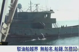 台海巡“扣押”大陆油船，直升机正面现身台海，台军将临大祸图片