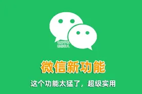 微信上线新功能，可一键生成图片图片