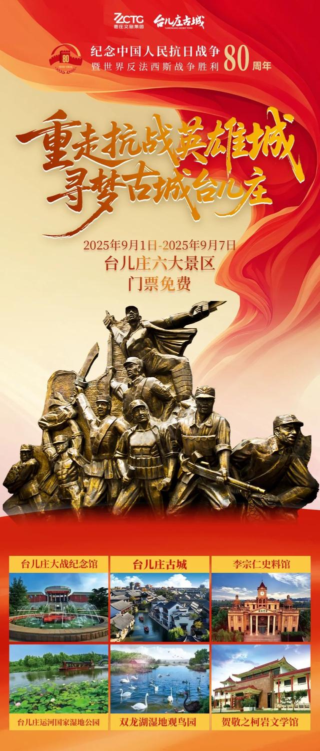 红色展馆丨镌刻于台儿庄古城文化展馆中的烽火记忆与英雄史诗！