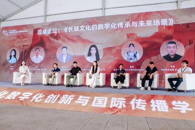 长城文化数字化创新与国际传播研讨会召开