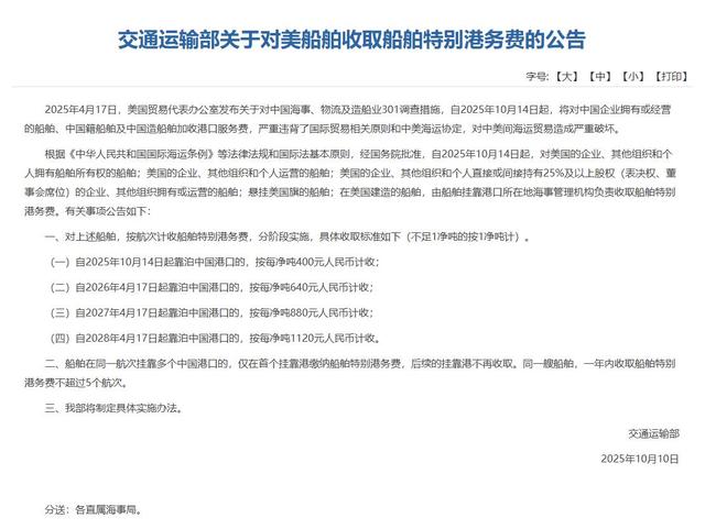 特朗普威胁断绝中美贸易，中方没惯着：将对美船舶收取特别港务费