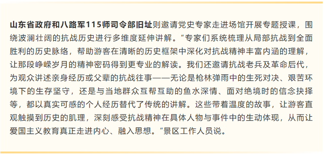 《中国旅游报》刊发 | 红色场馆 传承抗战精神