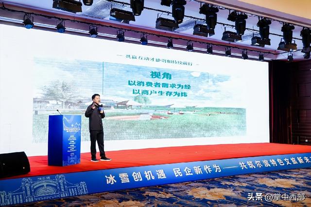 王喜庆研究员受邀为哈尔滨文旅行业作专题讲座