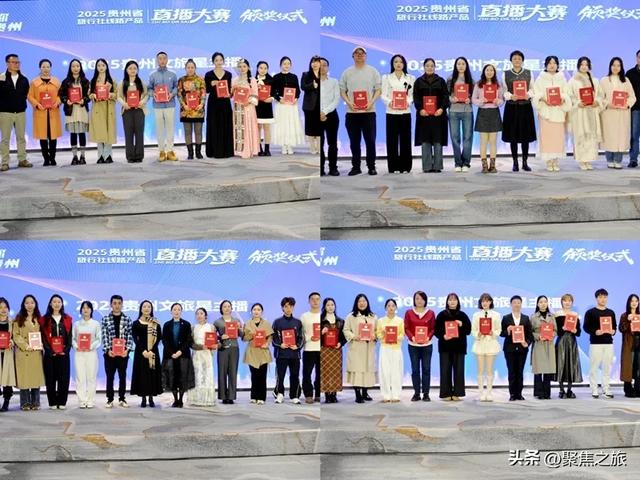 2025贵州省旅行社线路产品直播大赛圆满落幕