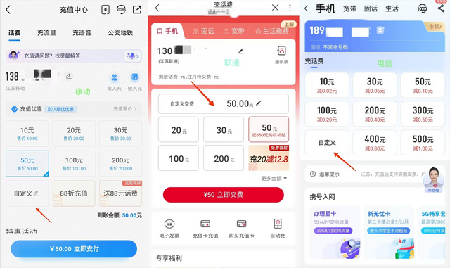 为何现在充话费起步就是50元？低价充值不见了，话费还有自由吗