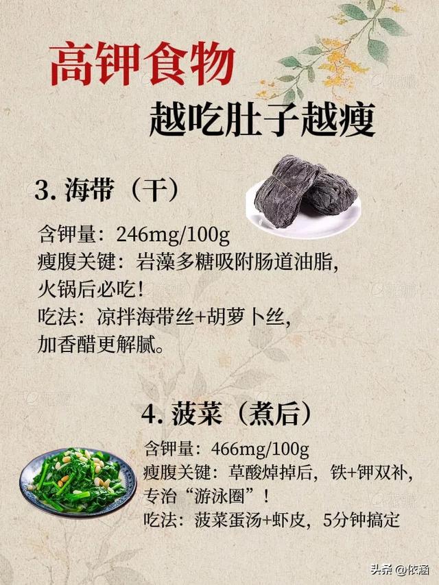 高钾食物助瘦腹！